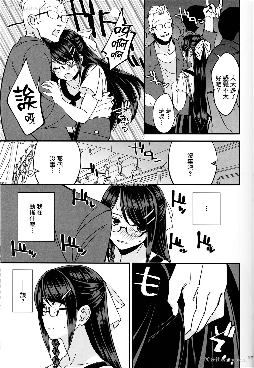 18P - (C95) [ドクダミ (冲田あばば)] 仆が片思いしていた文学少女が軽薄なクラスメイトにNTRれた话 [中国翻訳]