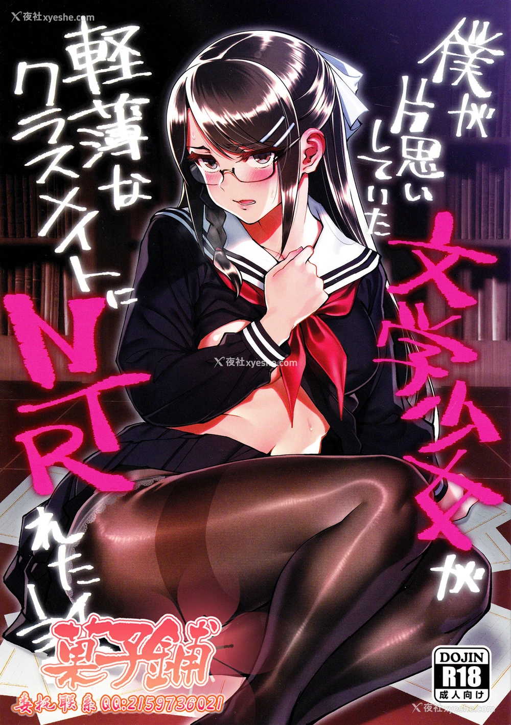 1P - (C95) [ドクダミ (冲田あばば)] 仆が片思いしていた文学少女が軽薄なクラスメイトにNTRれた话 [中国翻訳]