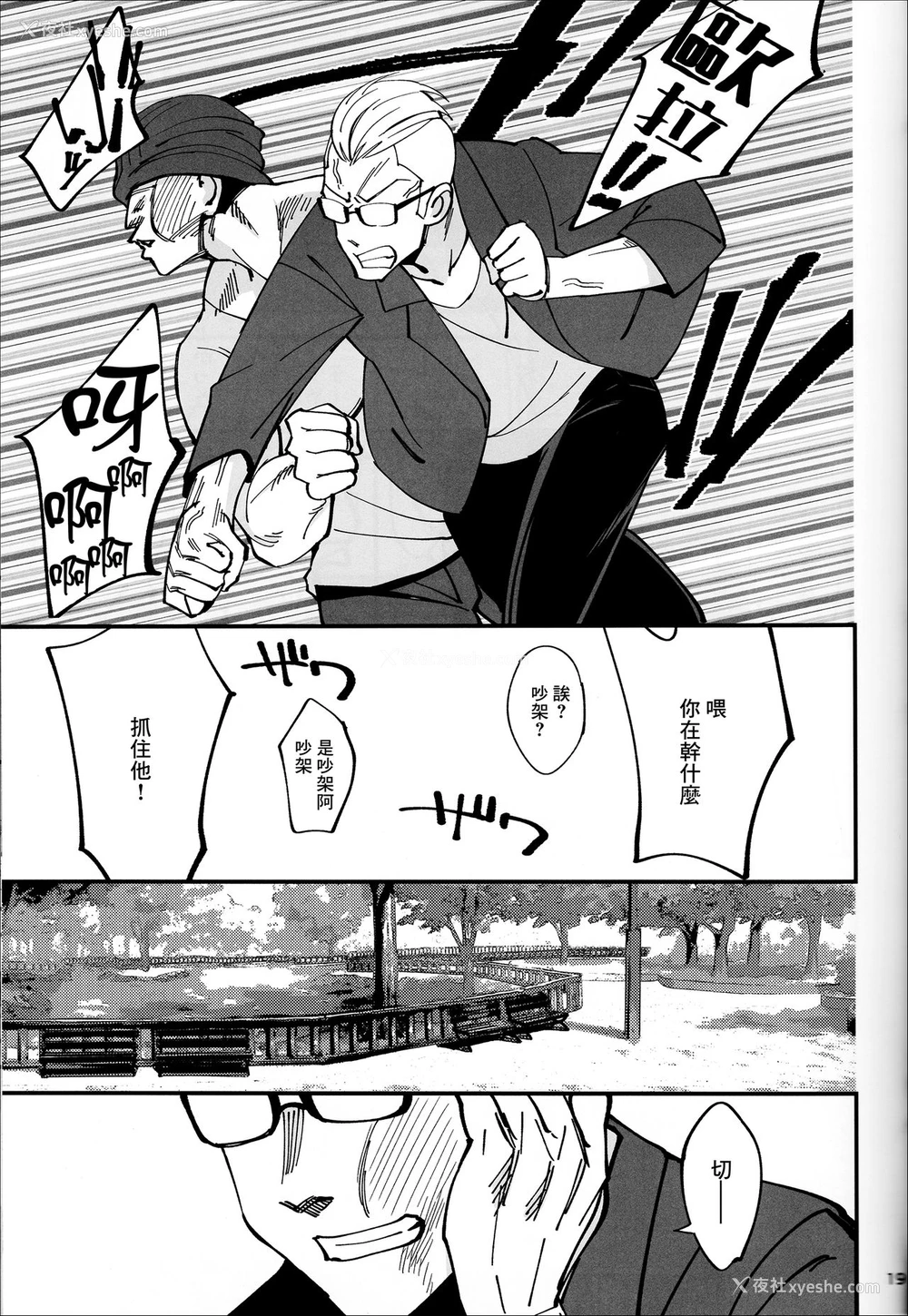 20P - (C95) [ドクダミ (冲田あばば)] 仆が片思いしていた文学少女が軽薄なクラスメイトにNTRれた话 [中国翻訳]