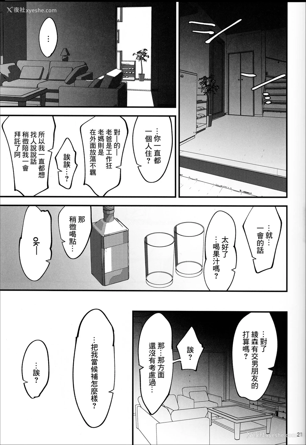 22P - (C95) [ドクダミ (冲田あばば)] 仆が片思いしていた文学少女が軽薄なクラスメイトにNTRれた话 [中国翻訳]