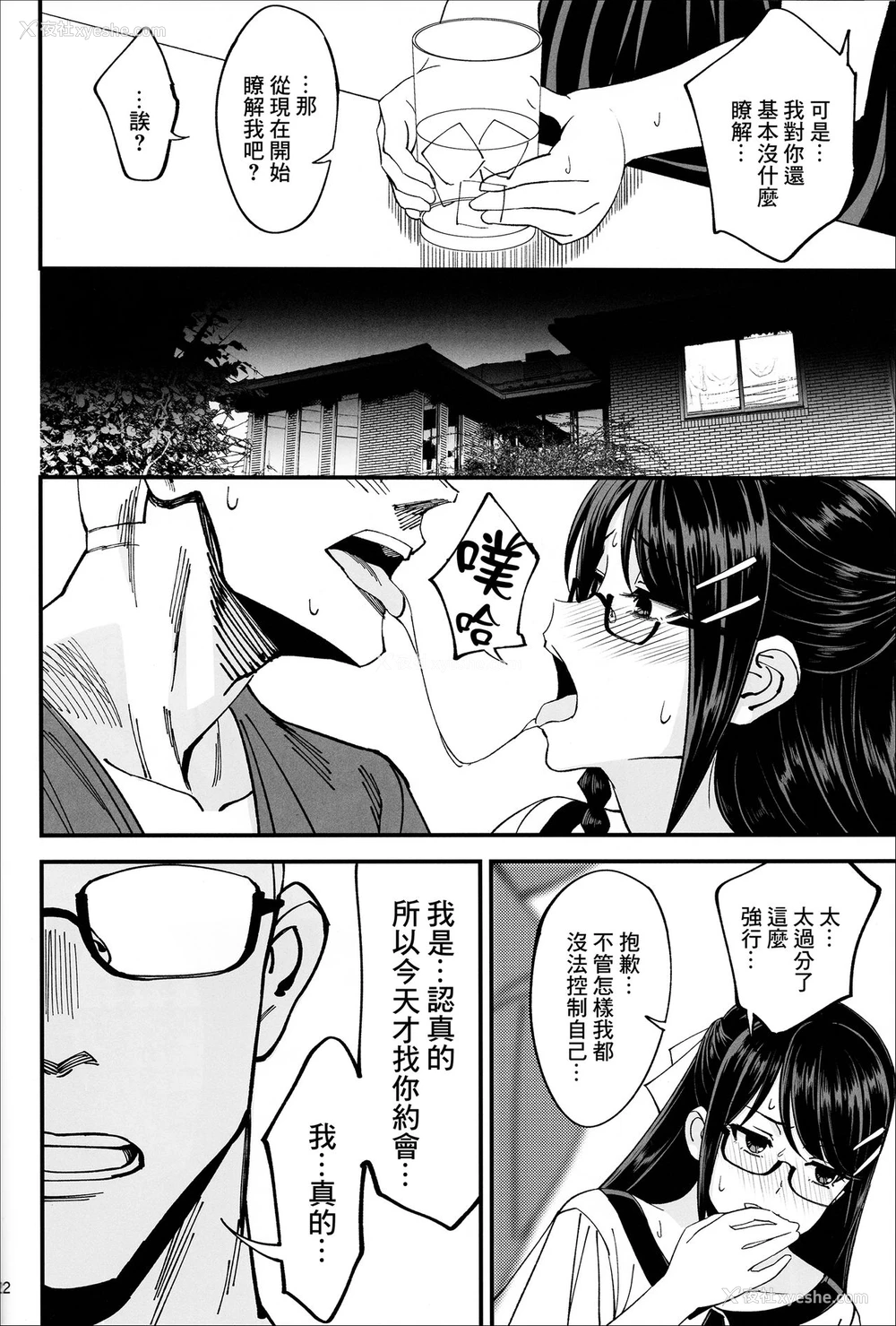 23P - (C95) [ドクダミ (冲田あばば)] 仆が片思いしていた文学少女が軽薄なクラスメイトにNTRれた话 [中国翻訳]