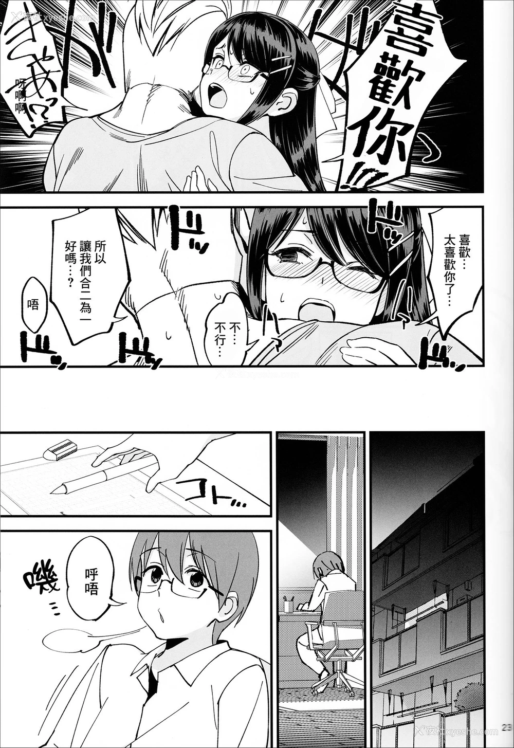 24P - (C95) [ドクダミ (冲田あばば)] 仆が片思いしていた文学少女が軽薄なクラスメイトにNTRれた话 [中国翻訳]