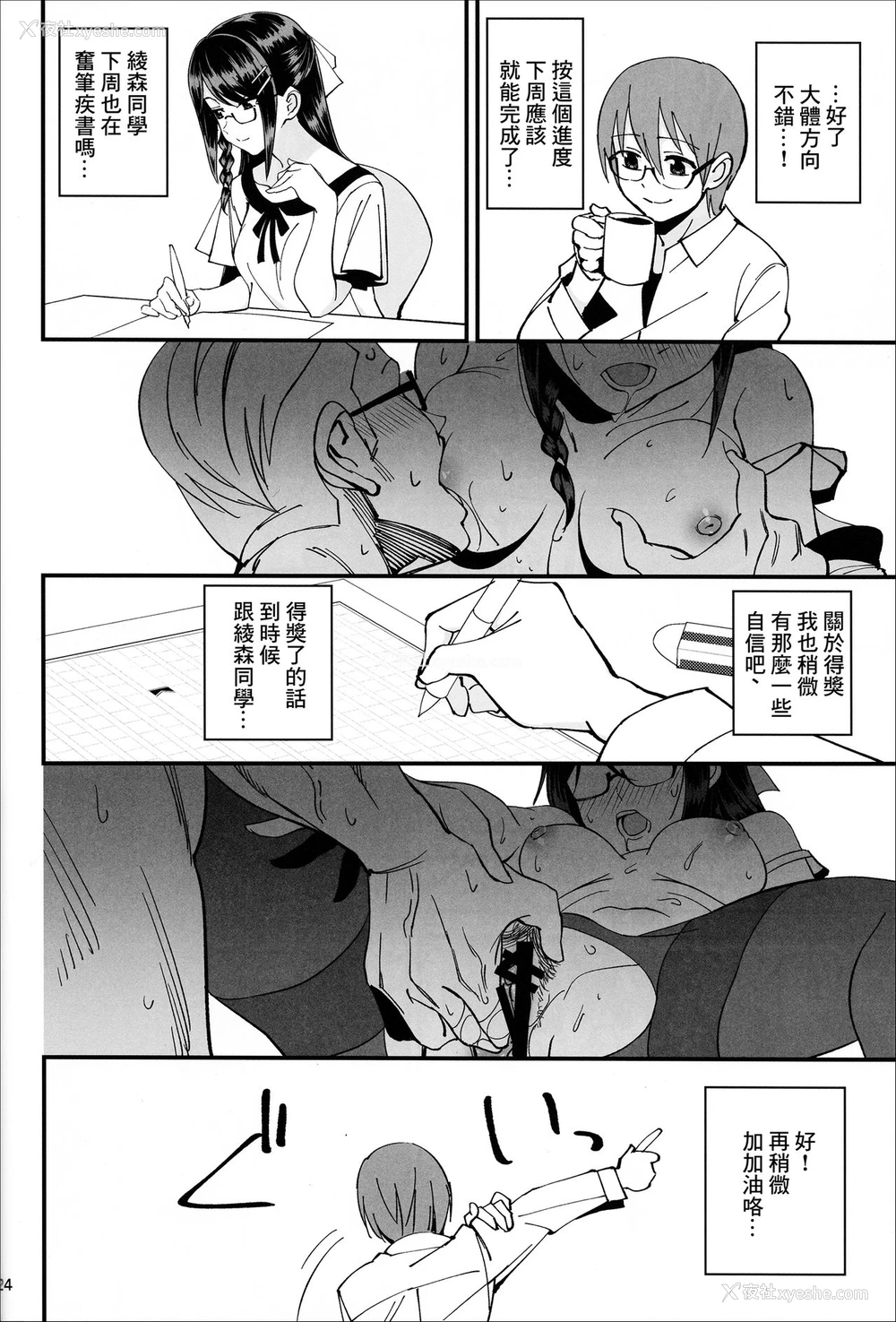 25P - (C95) [ドクダミ (冲田あばば)] 仆が片思いしていた文学少女が軽薄なクラスメイトにNTRれた话 [中国翻訳]