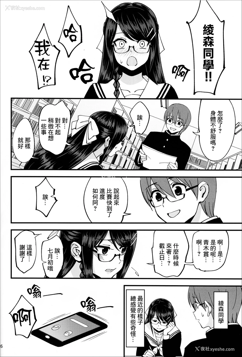 27P - (C95) [ドクダミ (冲田あばば)] 仆が片思いしていた文学少女が軽薄なクラスメイトにNTRれた话 [中国翻訳]
