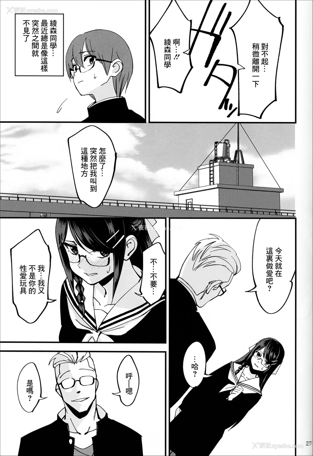 28P - (C95) [ドクダミ (冲田あばば)] 仆が片思いしていた文学少女が軽薄なクラスメイトにNTRれた话 [中国翻訳]