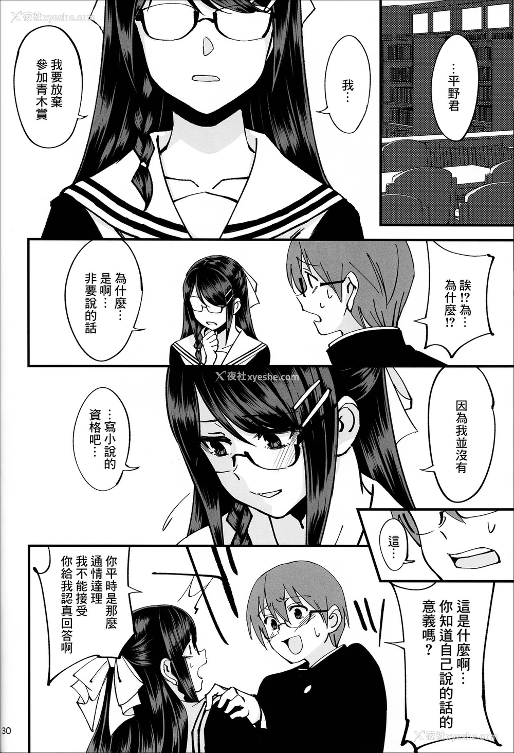30P - (C95) [ドクダミ (冲田あばば)] 仆が片思いしていた文学少女が軽薄なクラスメイトにNTRれた话 [中国翻訳]