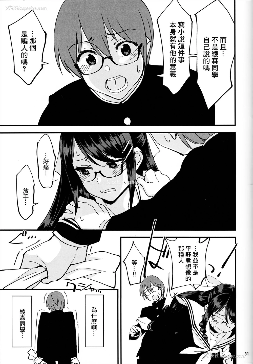31P - (C95) [ドクダミ (冲田あばば)] 仆が片思いしていた文学少女が軽薄なクラスメイトにNTRれた话 [中国翻訳]
