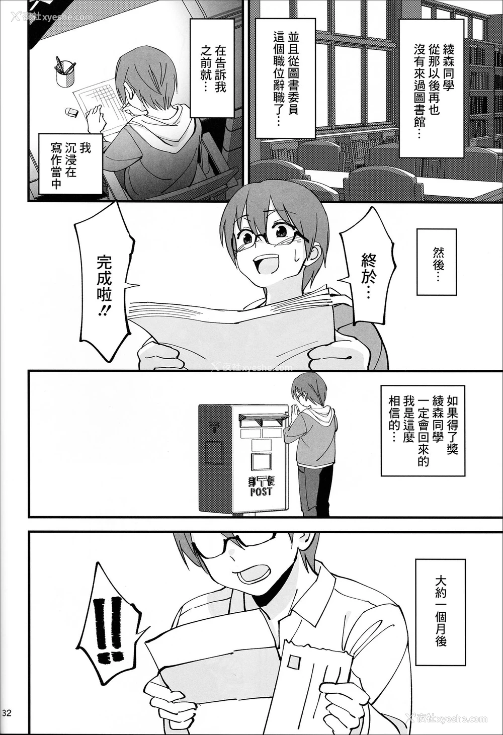 32P - (C95) [ドクダミ (冲田あばば)] 仆が片思いしていた文学少女が軽薄なクラスメイトにNTRれた话 [中国翻訳]