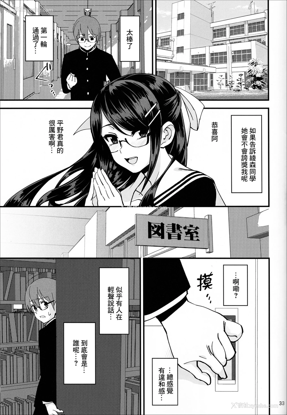 33P - (C95) [ドクダミ (冲田あばば)] 仆が片思いしていた文学少女が軽薄なクラスメイトにNTRれた话 [中国翻訳]
