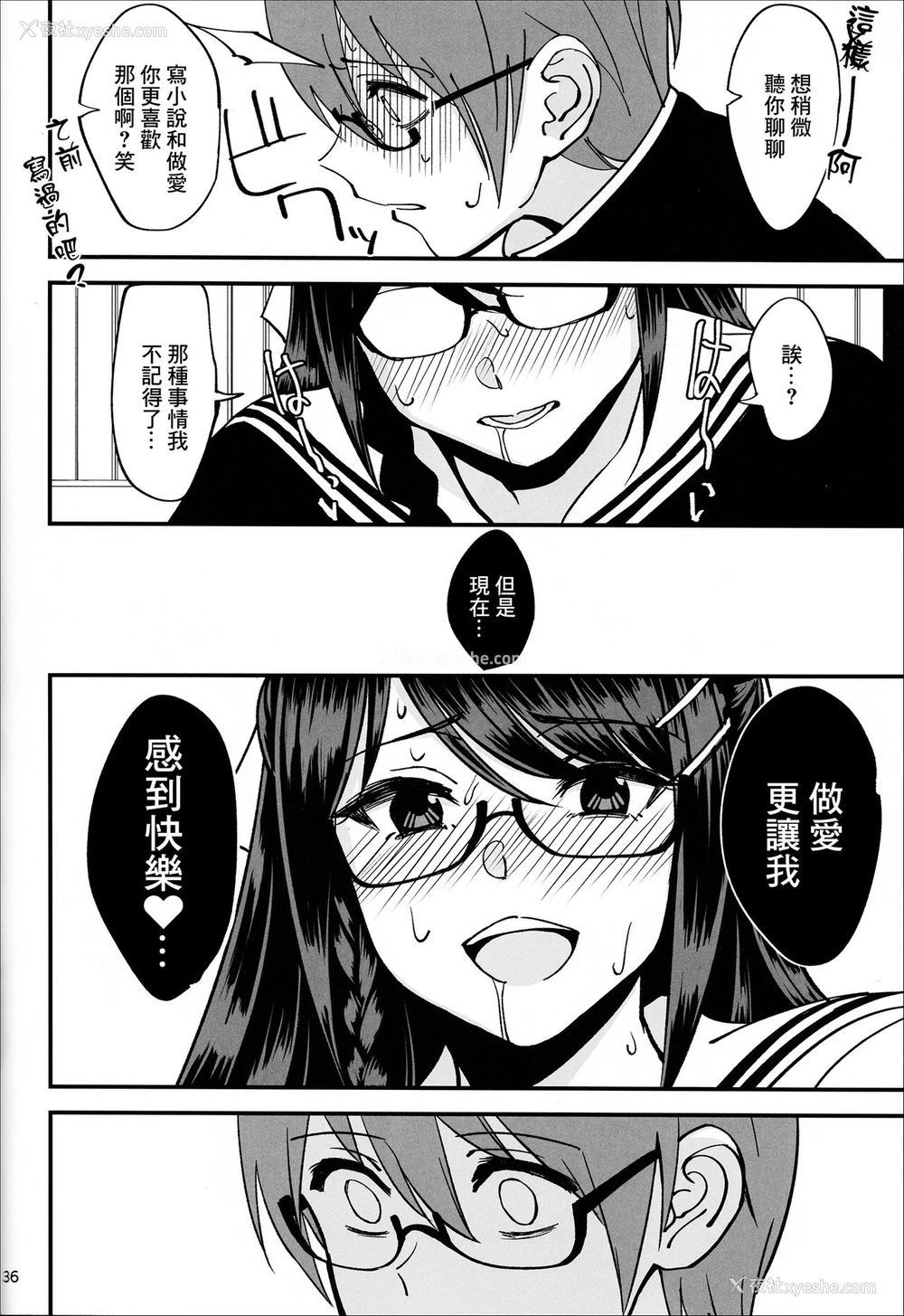 36P - (C95) [ドクダミ (冲田あばば)] 仆が片思いしていた文学少女が軽薄なクラスメイトにNTRれた话 [中国翻訳]