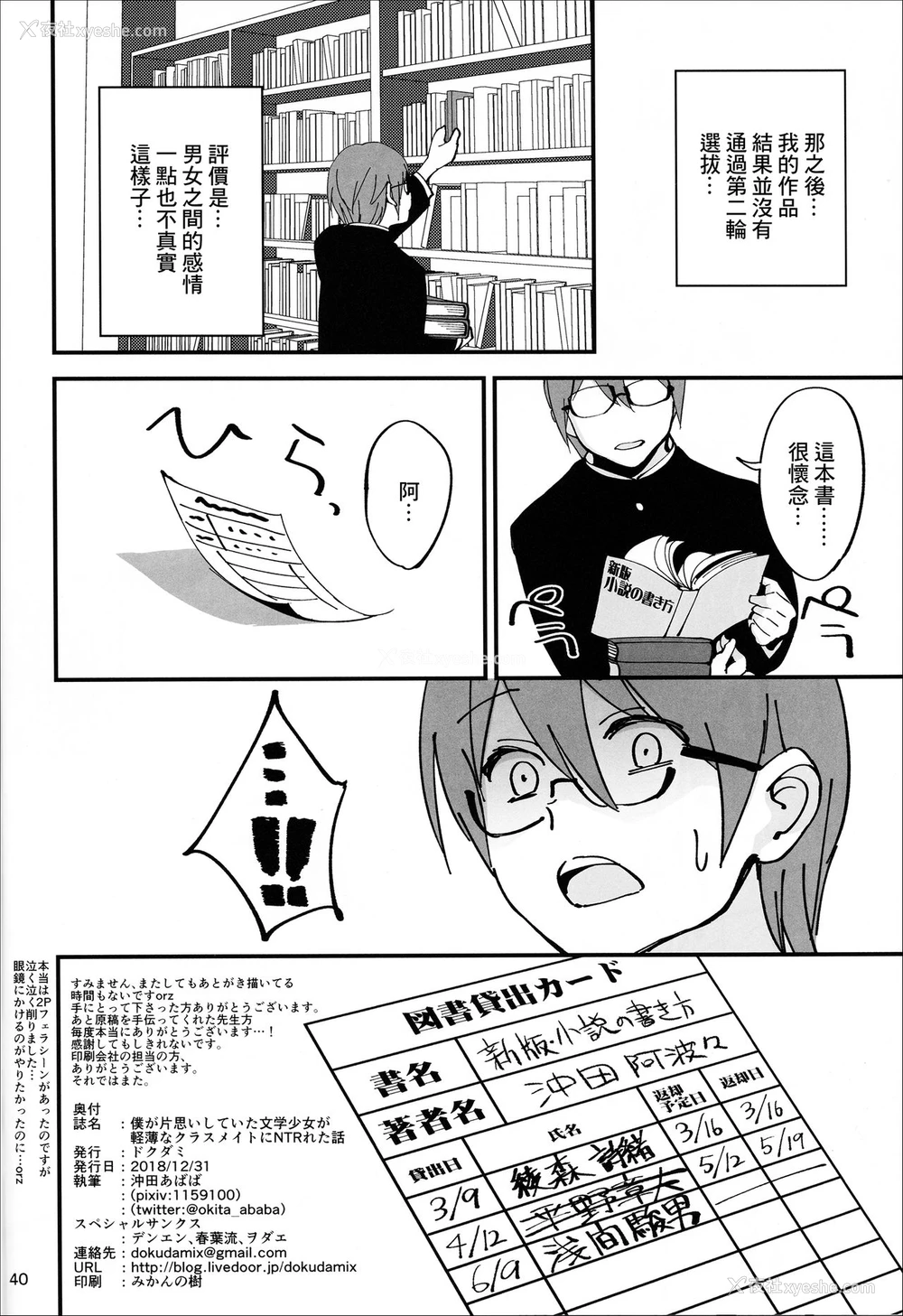 40P - (C95) [ドクダミ (冲田あばば)] 仆が片思いしていた文学少女が軽薄なクラスメイトにNTRれた话 [中国翻訳]