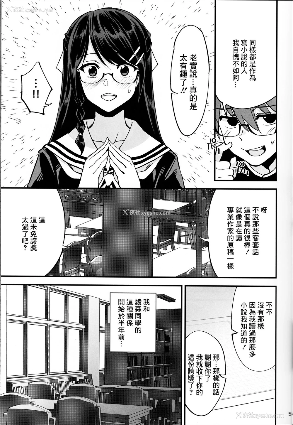 6P - (C95) [ドクダミ (冲田あばば)] 仆が片思いしていた文学少女が軽薄なクラスメイトにNTRれた话 [中国翻訳]