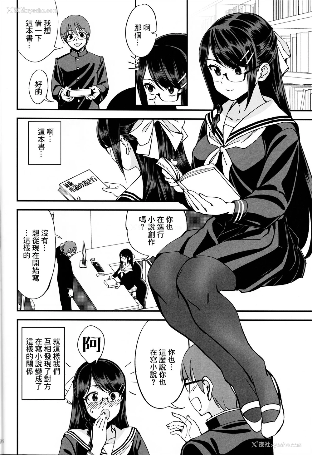 7P - (C95) [ドクダミ (冲田あばば)] 仆が片思いしていた文学少女が軽薄なクラスメイトにNTRれた话 [中国翻訳]