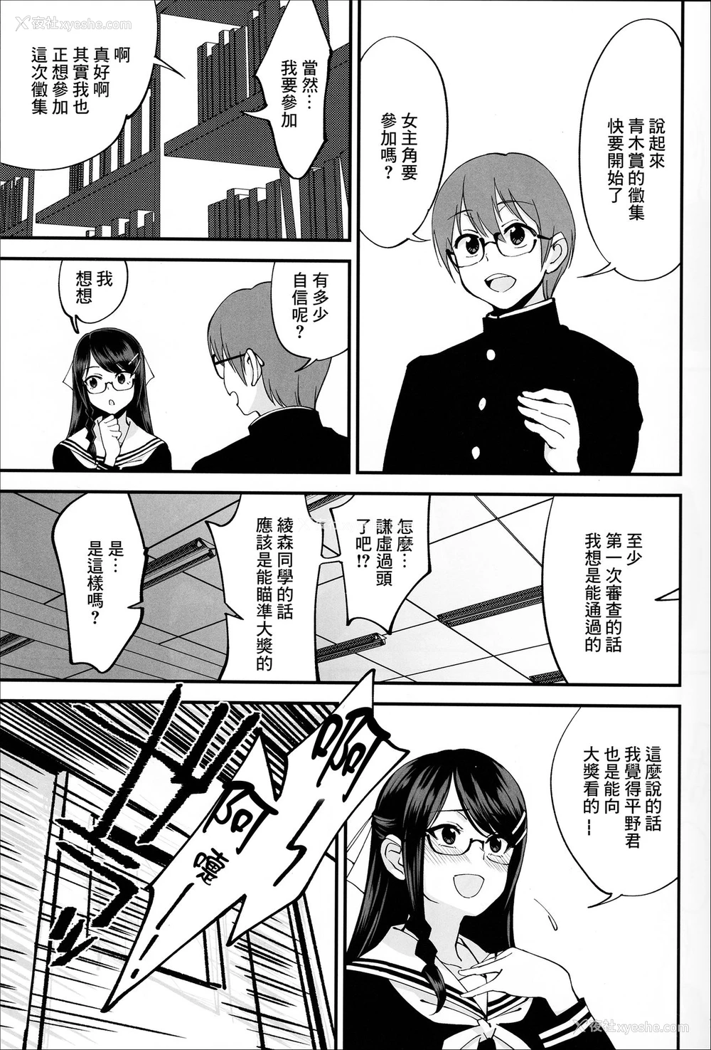8P - (C95) [ドクダミ (冲田あばば)] 仆が片思いしていた文学少女が軽薄なクラスメイトにNTRれた话 [中国翻訳]