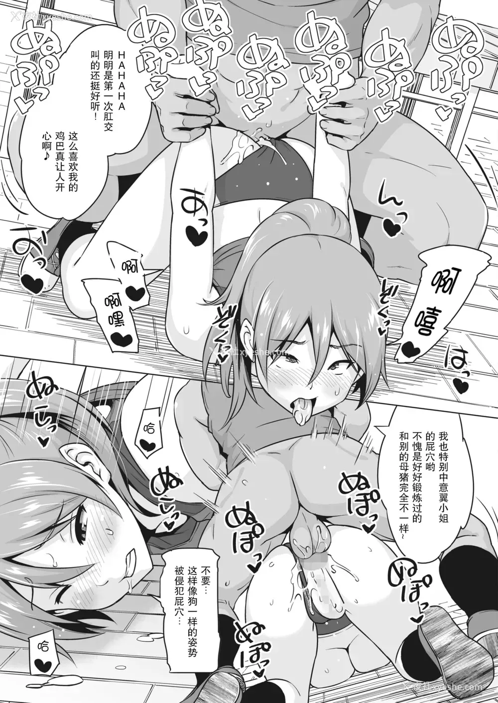 12P - [蛹虎次郎] かけかけ 前编 (コミックホットミルク 2022年4月号) [中国翻訳] [DL版]
