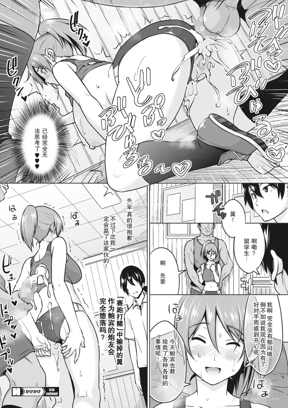 17P - [蛹虎次郎] かけかけ 前编 (コミックホットミルク 2022年4月号) [中国翻訳] [DL版]
