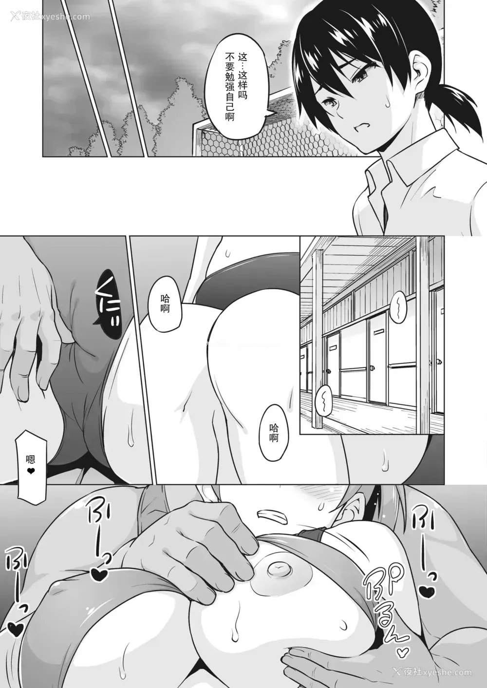 6P - [蛹虎次郎] かけかけ 前编 (コミックホットミルク 2022年4月号) [中国翻訳] [DL版]