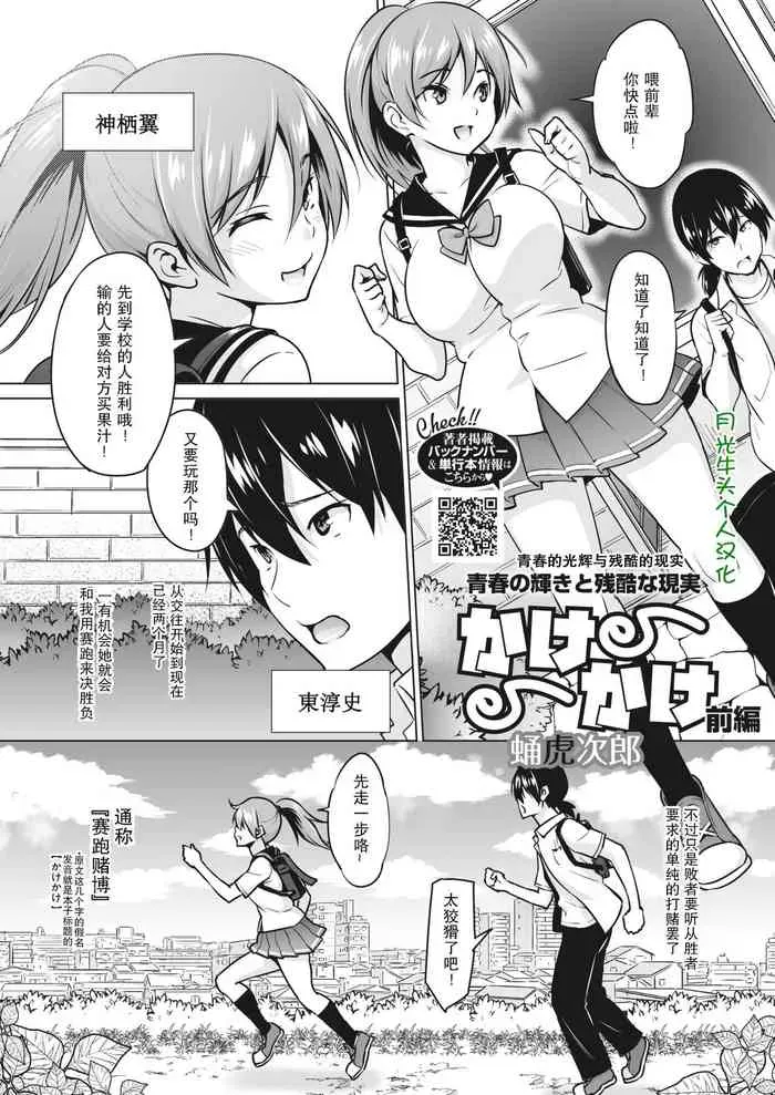 [蛹虎次郎] かけかけ 前编 (コミックホットミルク 2022年4月号) [中国翻訳] [DL版]