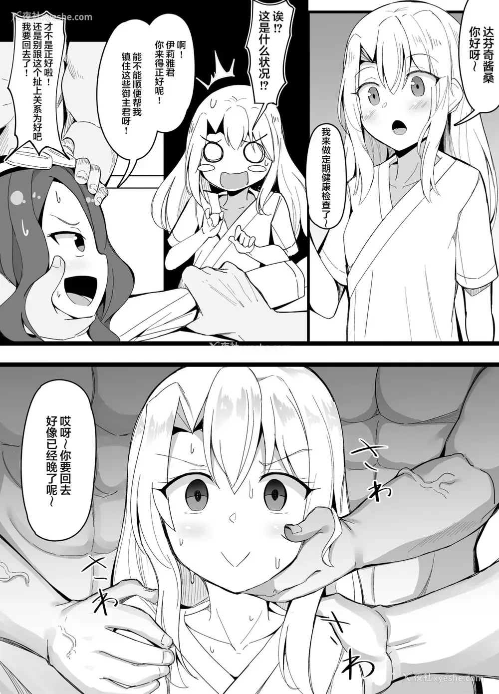 4P - [こらんだむ] 最强のエナジードリンクを完成させたロリンチちゃん (Fate/Grand Order) [中国翻訳]