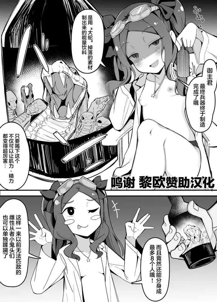 [こらんだむ] 最强のエナジードリンクを完成させたロリンチちゃん (Fate/Grand Order) [中国翻訳]