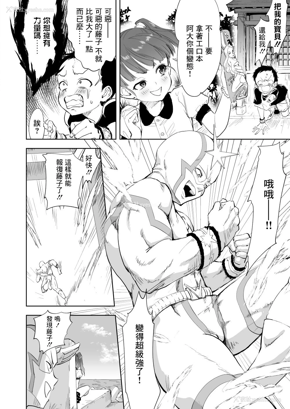 12P - [ぼん・ほー] 超短编マンガまとめ [中国翻訳]