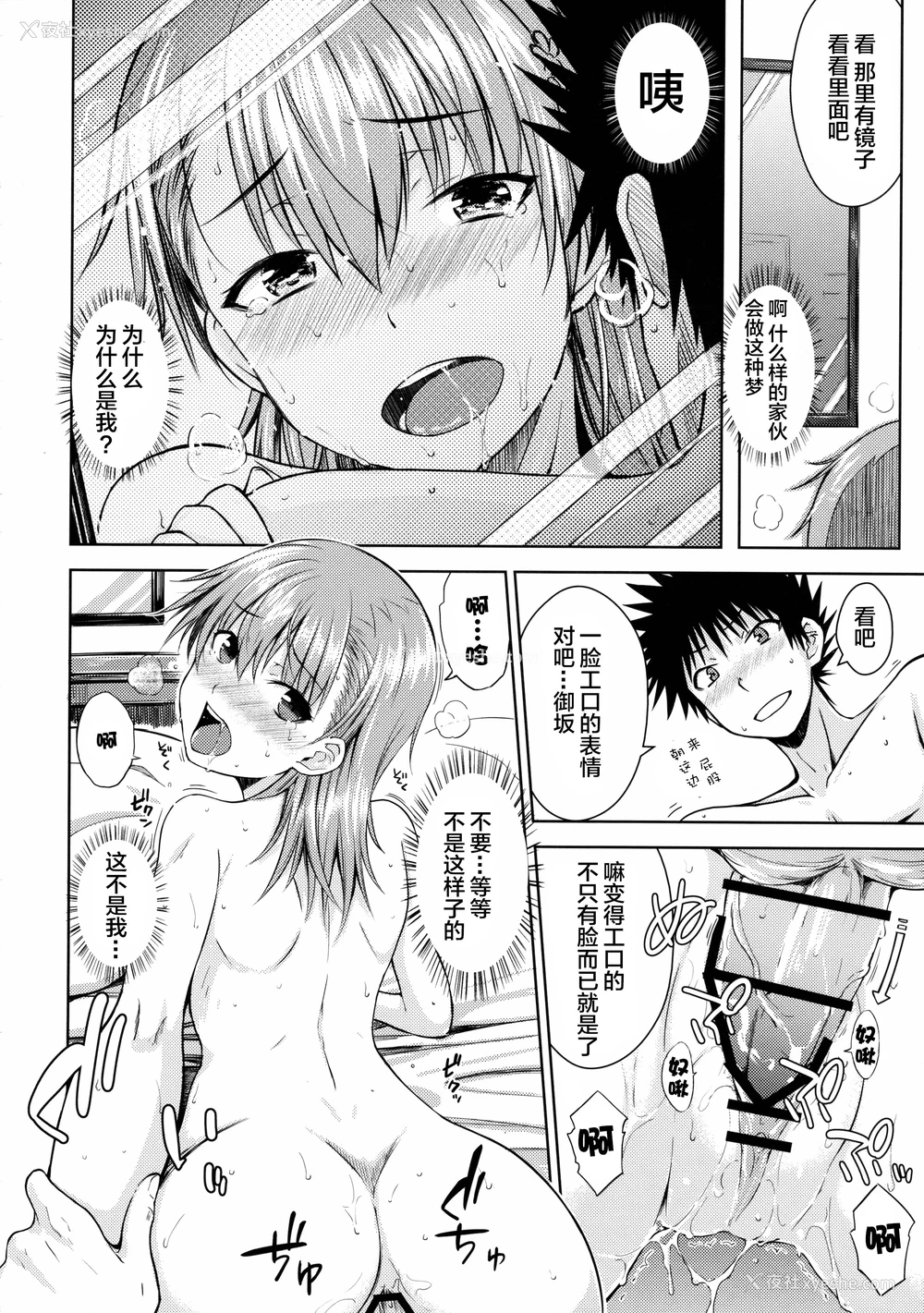 17P - (C89) [Aspergillus (おから)] DREAM KNOCKER (とある科学の超电磁砲) [中国翻訳]