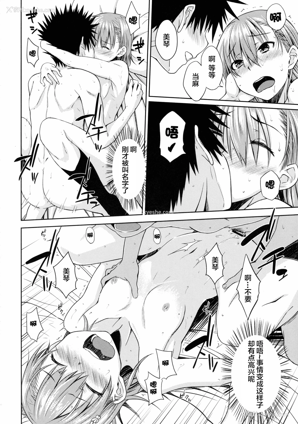 19P - (C89) [Aspergillus (おから)] DREAM KNOCKER (とある科学の超电磁砲) [中国翻訳]