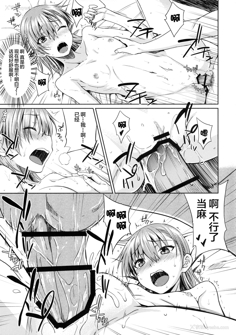 20P - (C89) [Aspergillus (おから)] DREAM KNOCKER (とある科学の超电磁砲) [中国翻訳]