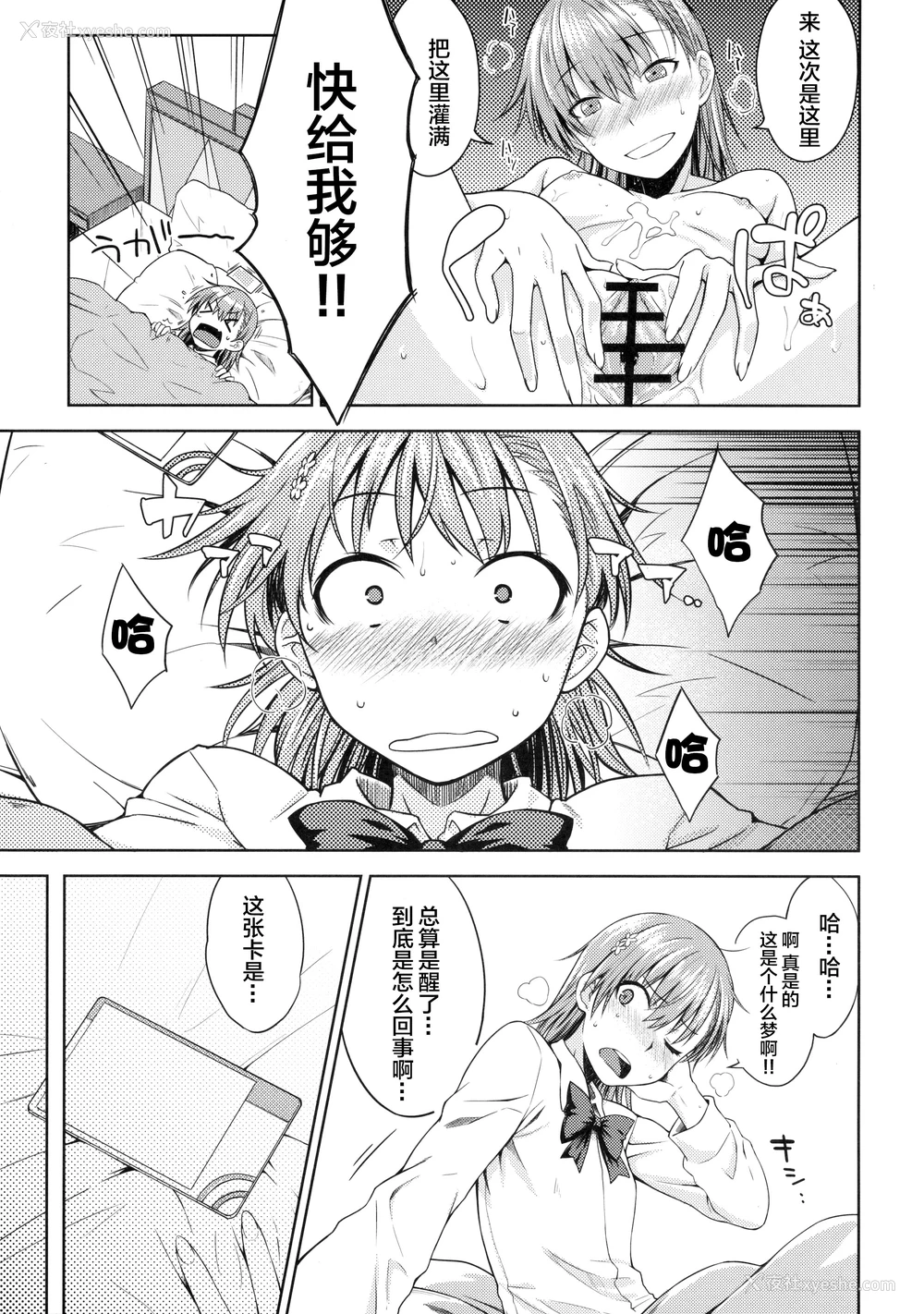 22P - (C89) [Aspergillus (おから)] DREAM KNOCKER (とある科学の超电磁砲) [中国翻訳]
