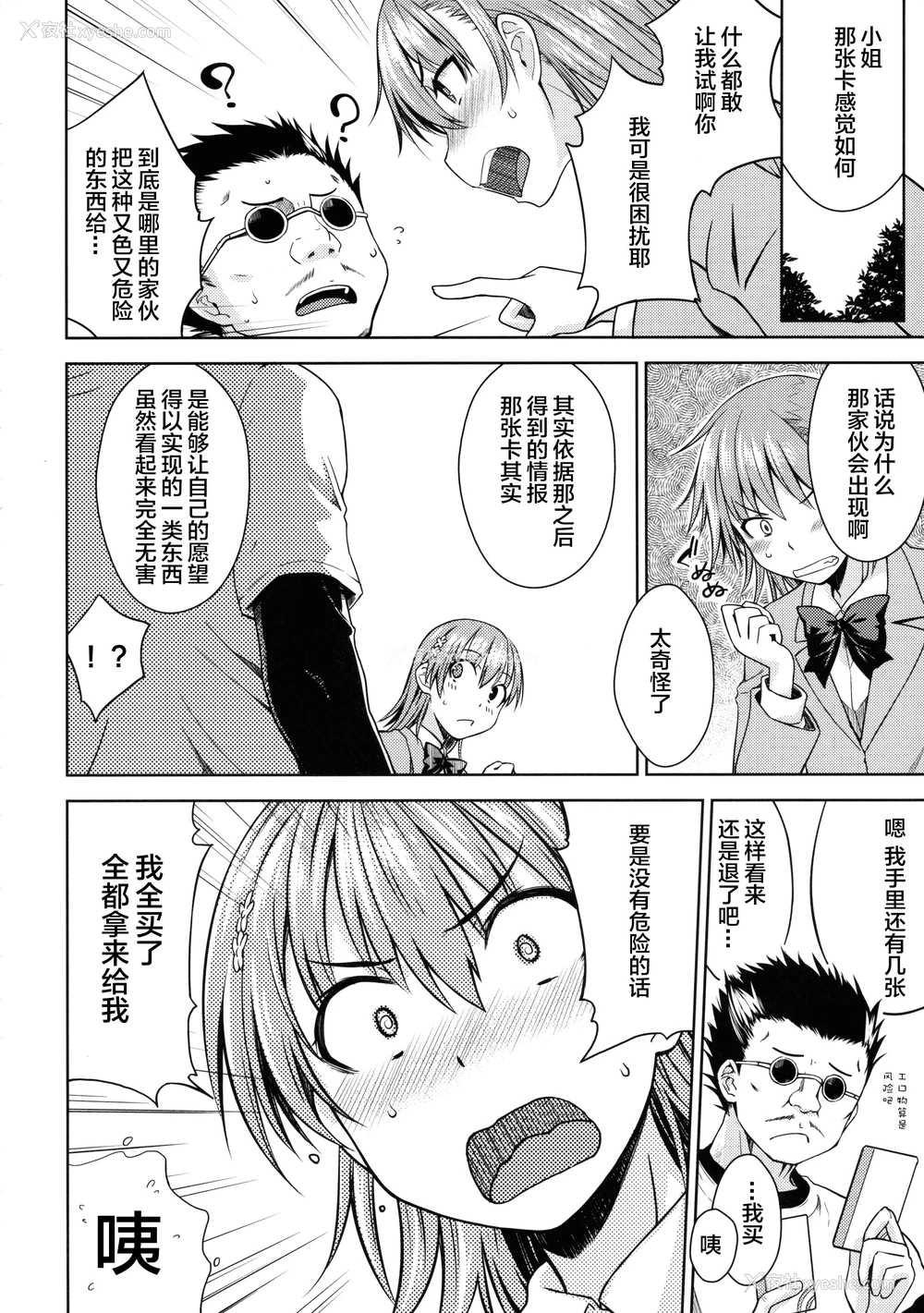 23P - (C89) [Aspergillus (おから)] DREAM KNOCKER (とある科学の超电磁砲) [中国翻訳]