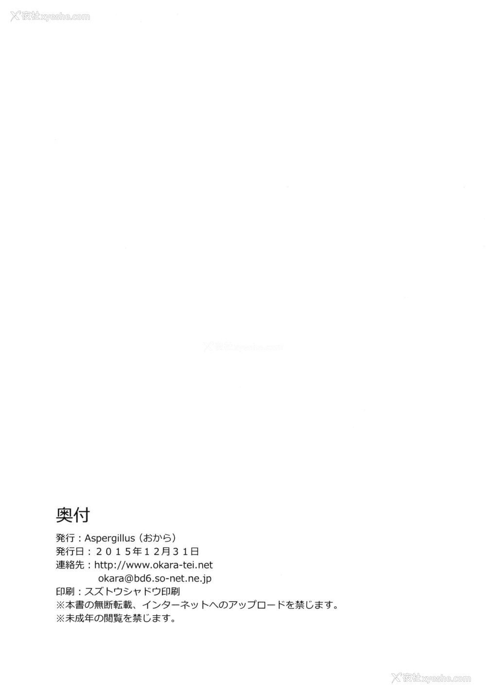 25P - (C89) [Aspergillus (おから)] DREAM KNOCKER (とある科学の超电磁砲) [中国翻訳]