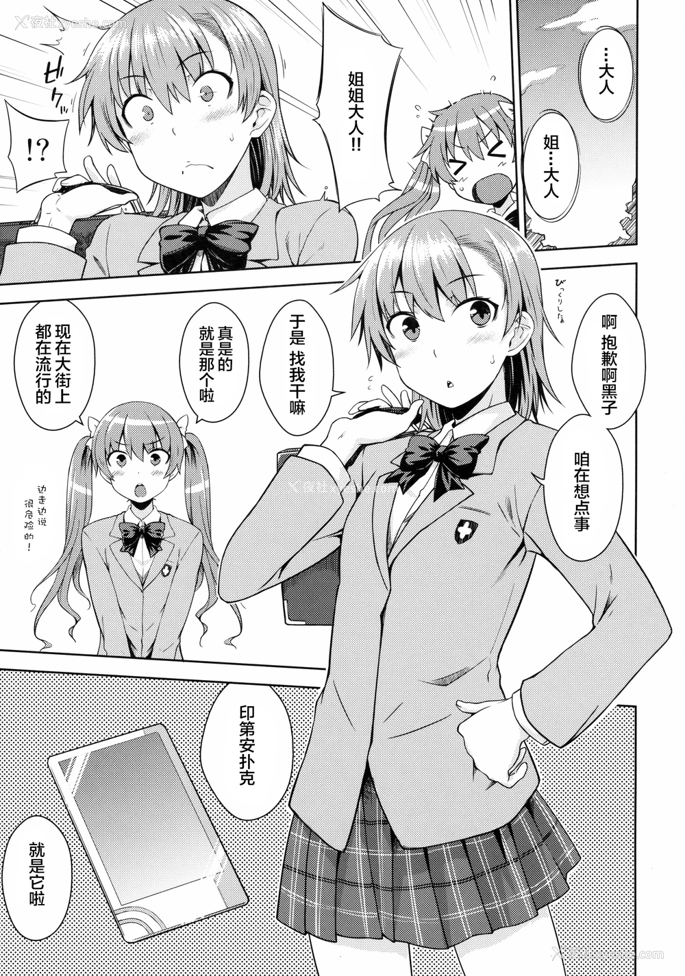 5P - (C89) [Aspergillus (おから)] DREAM KNOCKER (とある科学の超电磁砲) [中国翻訳]
