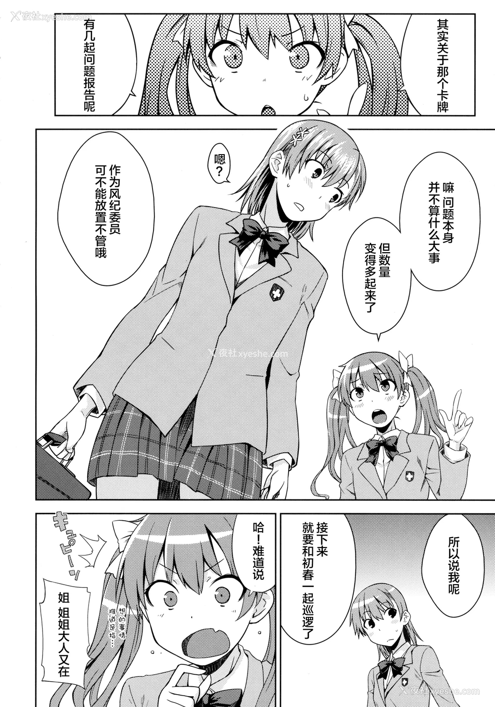 6P - (C89) [Aspergillus (おから)] DREAM KNOCKER (とある科学の超电磁砲) [中国翻訳]