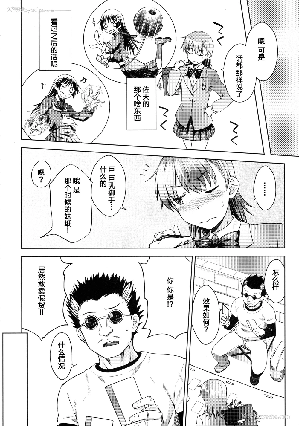 7P - (C89) [Aspergillus (おから)] DREAM KNOCKER (とある科学の超电磁砲) [中国翻訳]