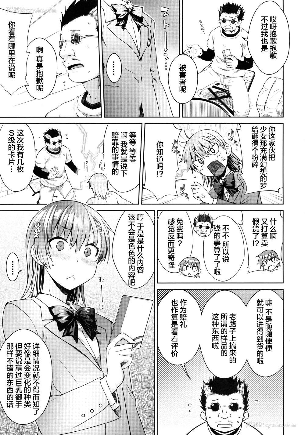 8P - (C89) [Aspergillus (おから)] DREAM KNOCKER (とある科学の超电磁砲) [中国翻訳]