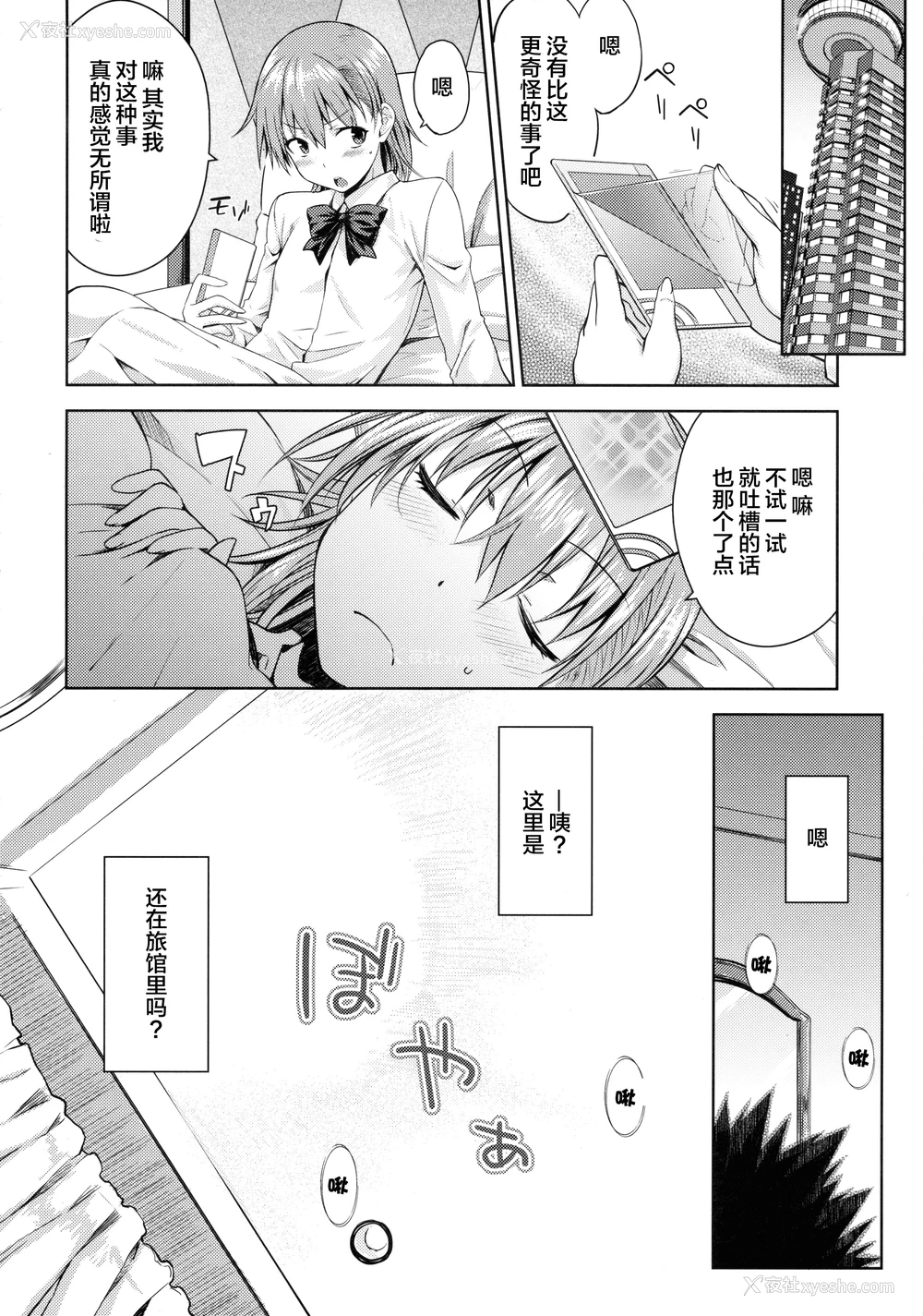 9P - (C89) [Aspergillus (おから)] DREAM KNOCKER (とある科学の超电磁砲) [中国翻訳]
