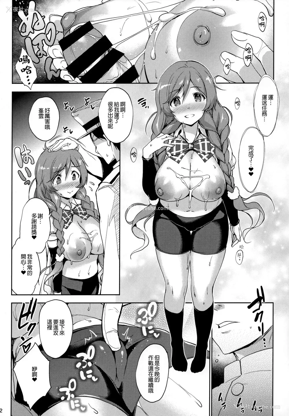 11P - (C96) [常时无常 (筿冢醸二)] 峰云育乳日志 (舰队これくしょん-舰これ-) [中国翻訳]