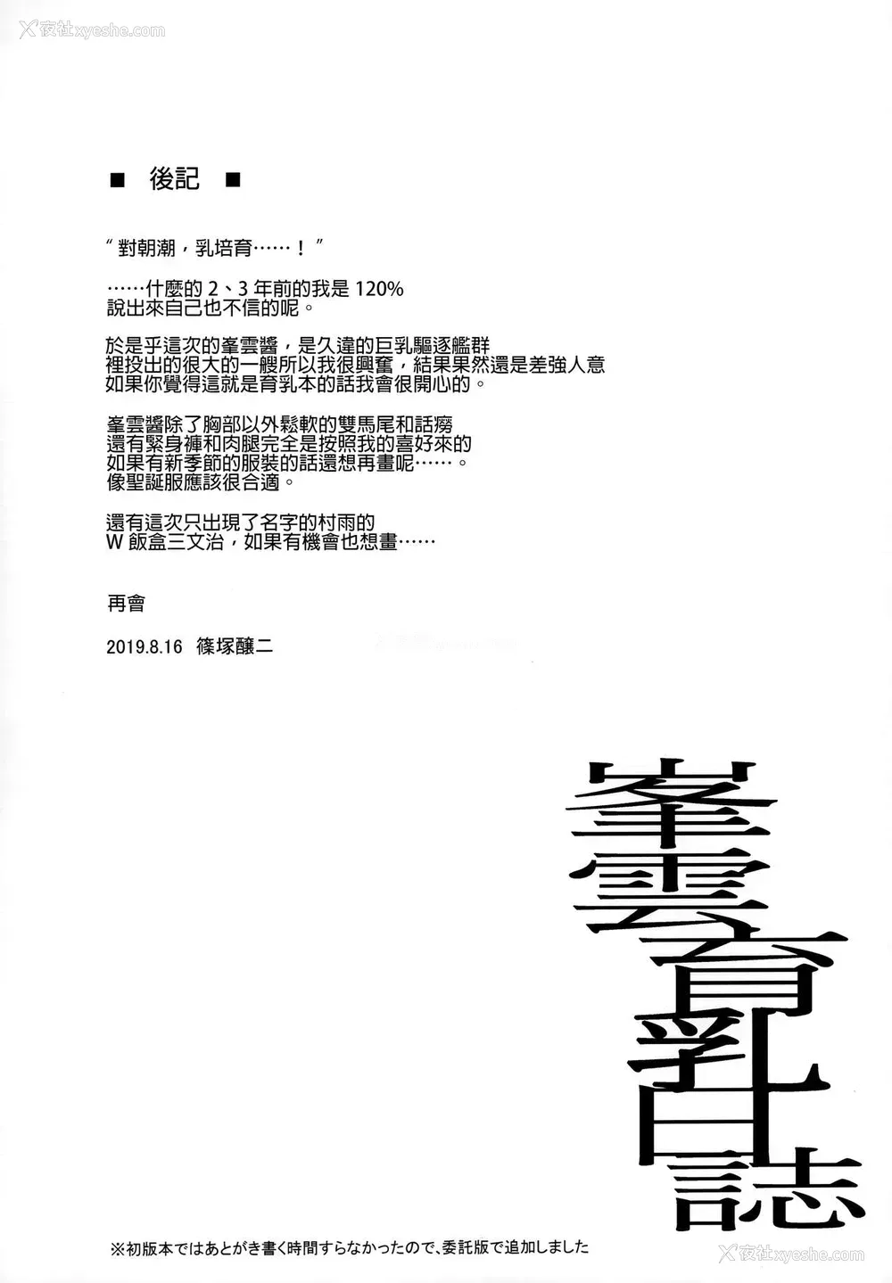 16P - (C96) [常时无常 (筿冢醸二)] 峰云育乳日志 (舰队これくしょん-舰これ-) [中国翻訳]