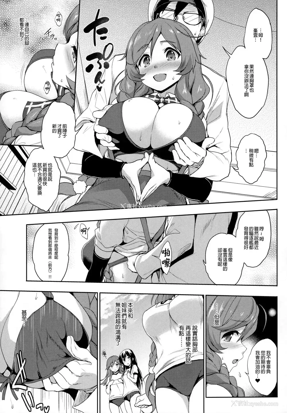 4P - (C96) [常时无常 (筿冢醸二)] 峰云育乳日志 (舰队これくしょん-舰これ-) [中国翻訳]