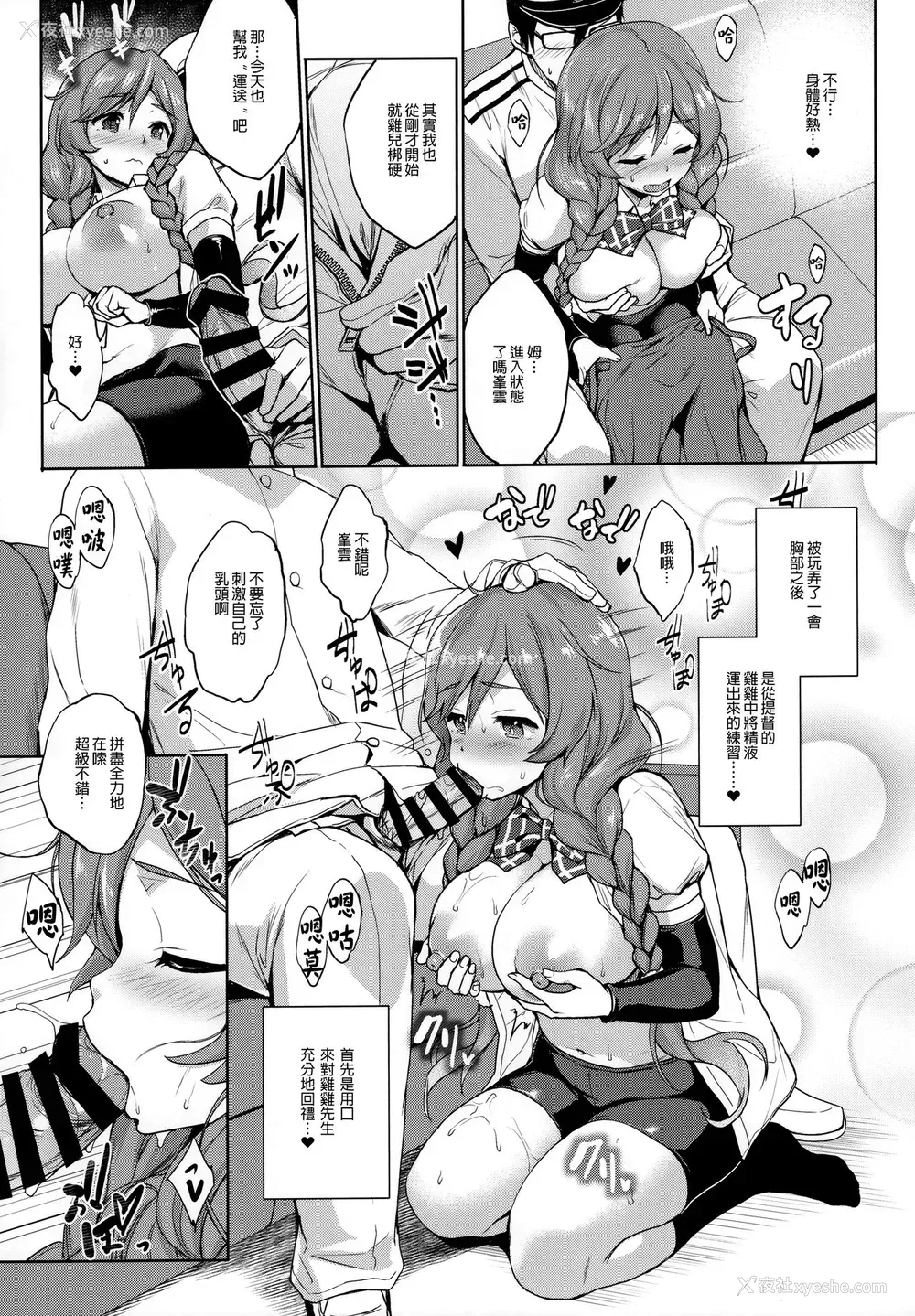 6P - (C96) [常时无常 (筿冢醸二)] 峰云育乳日志 (舰队これくしょん-舰これ-) [中国翻訳]