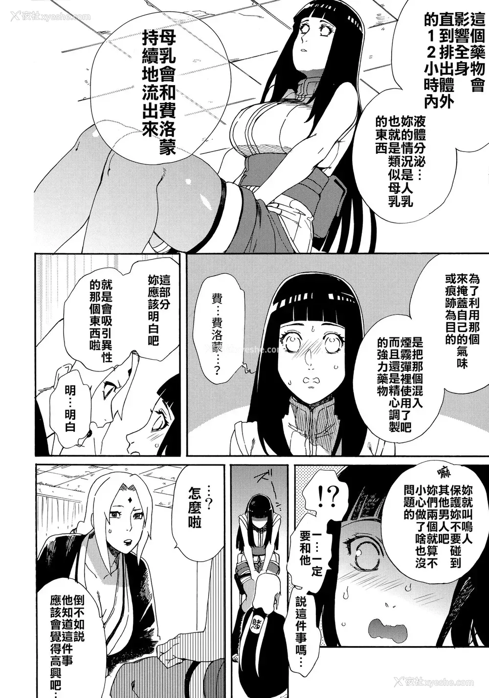 11P - (HARUCC24东京) [a 3103 hut (里美)] おいしいミルク (NARUTO -ナルト-) [中国翻訳]
