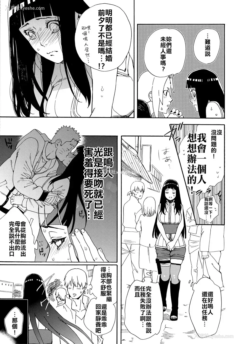 12P - (HARUCC24东京) [a 3103 hut (里美)] おいしいミルク (NARUTO -ナルト-) [中国翻訳]