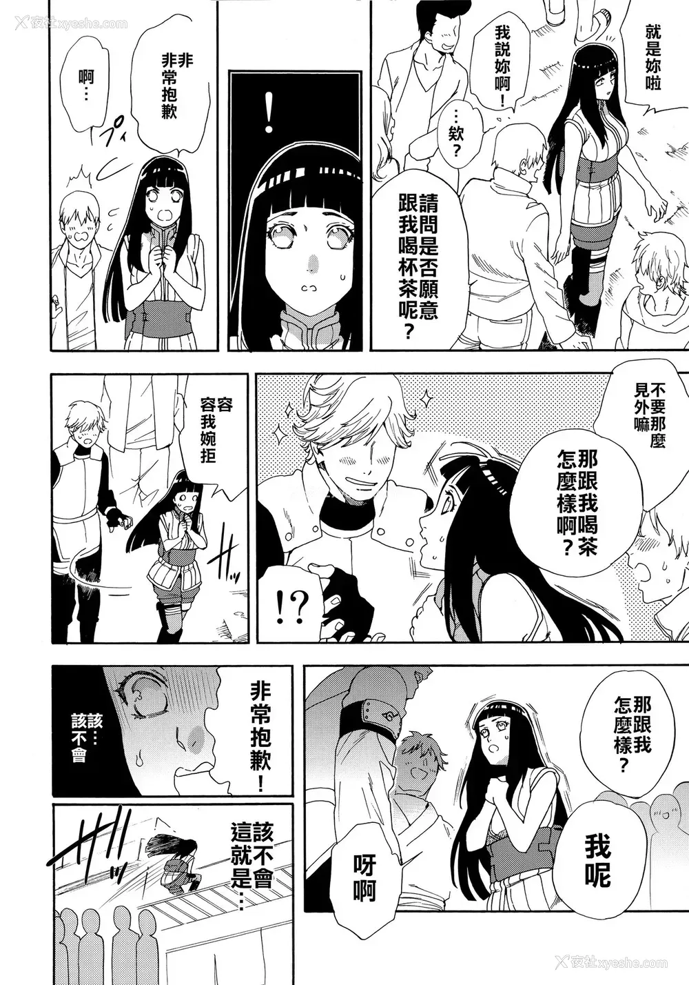 13P - (HARUCC24东京) [a 3103 hut (里美)] おいしいミルク (NARUTO -ナルト-) [中国翻訳]