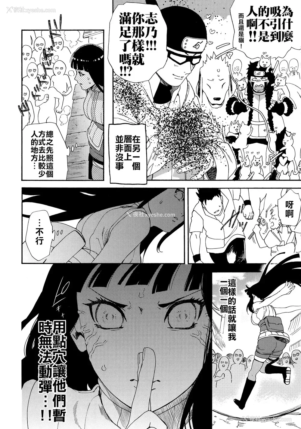 14P - (HARUCC24东京) [a 3103 hut (里美)] おいしいミルク (NARUTO -ナルト-) [中国翻訳]