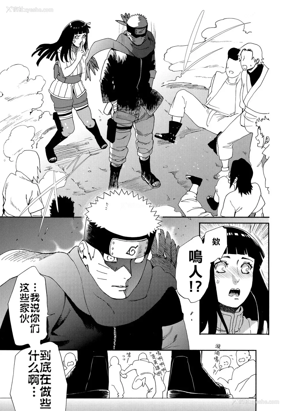 15P - (HARUCC24东京) [a 3103 hut (里美)] おいしいミルク (NARUTO -ナルト-) [中国翻訳]