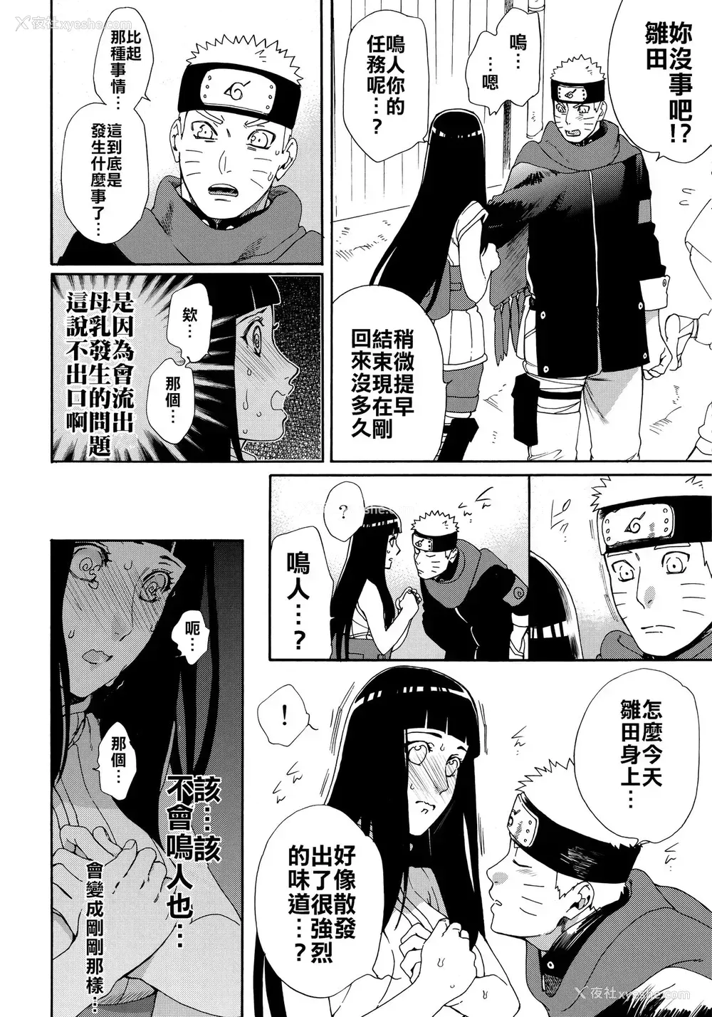 16P - (HARUCC24东京) [a 3103 hut (里美)] おいしいミルク (NARUTO -ナルト-) [中国翻訳]