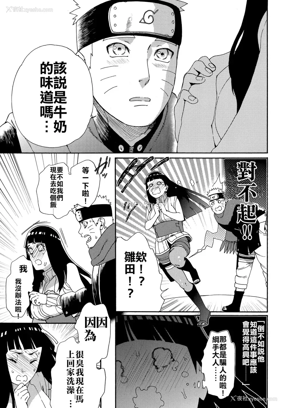 17P - (HARUCC24东京) [a 3103 hut (里美)] おいしいミルク (NARUTO -ナルト-) [中国翻訳]