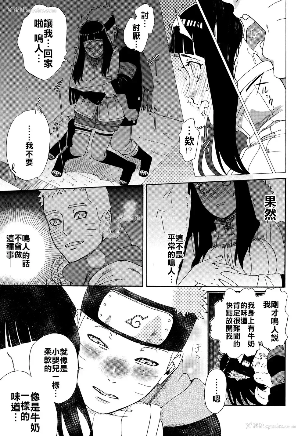 19P - (HARUCC24东京) [a 3103 hut (里美)] おいしいミルク (NARUTO -ナルト-) [中国翻訳]