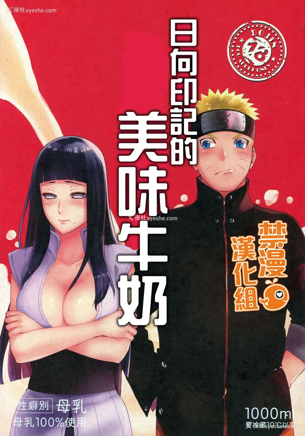 1P - (HARUCC24东京) [a 3103 hut (里美)] おいしいミルク (NARUTO -ナルト-) [中国翻訳]