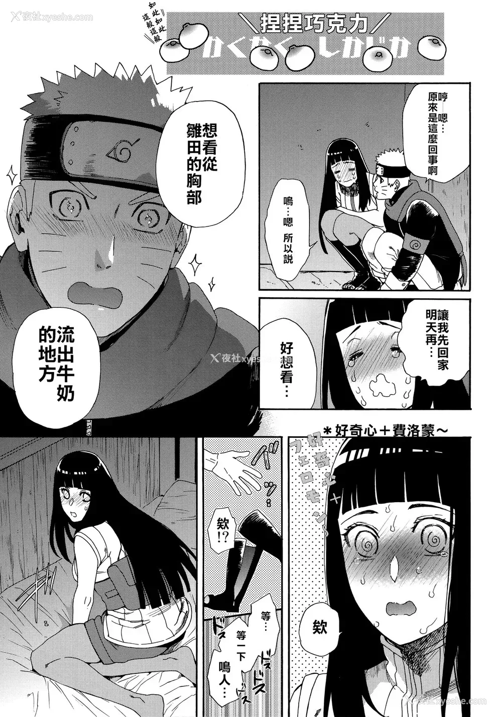 21P - (HARUCC24东京) [a 3103 hut (里美)] おいしいミルク (NARUTO -ナルト-) [中国翻訳]
